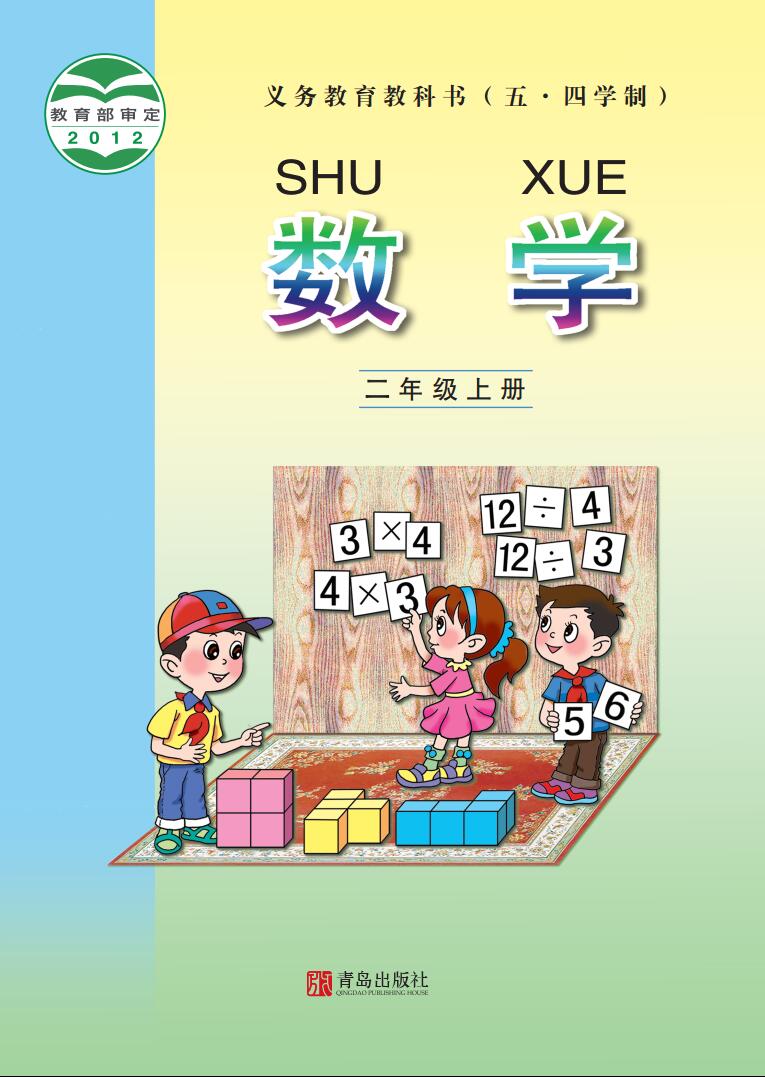 青版教材
